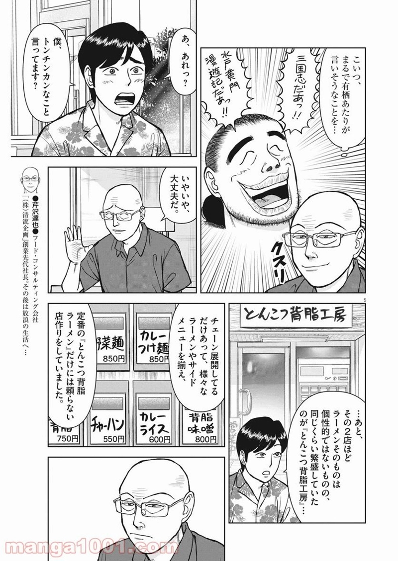 らーめん再遊記 第37話 - Page 9