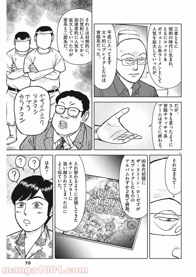 らーめん再遊記 第37話 - Page 8