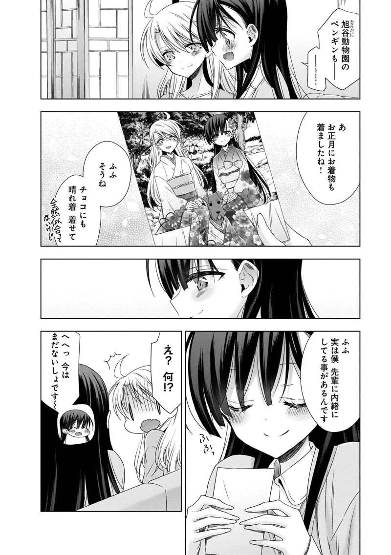 吸血鬼ちゃん×後輩ちゃん 第21話 - Page 3