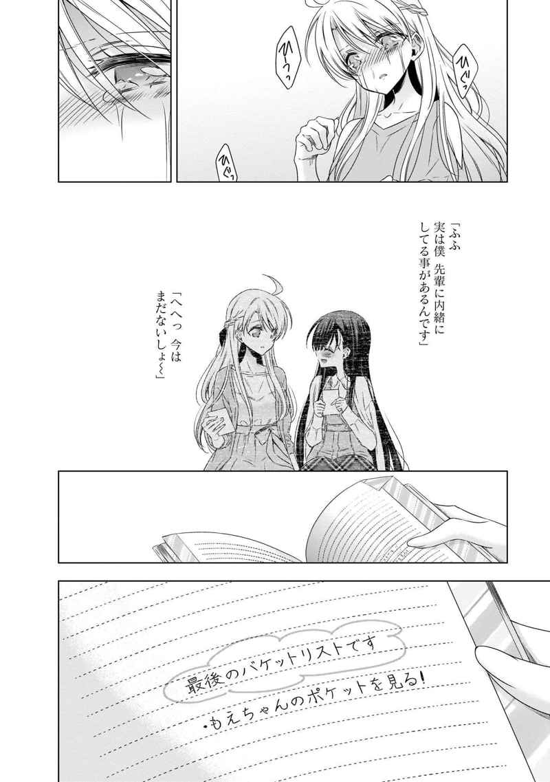 吸血鬼ちゃん×後輩ちゃん 第21話 - Page 21