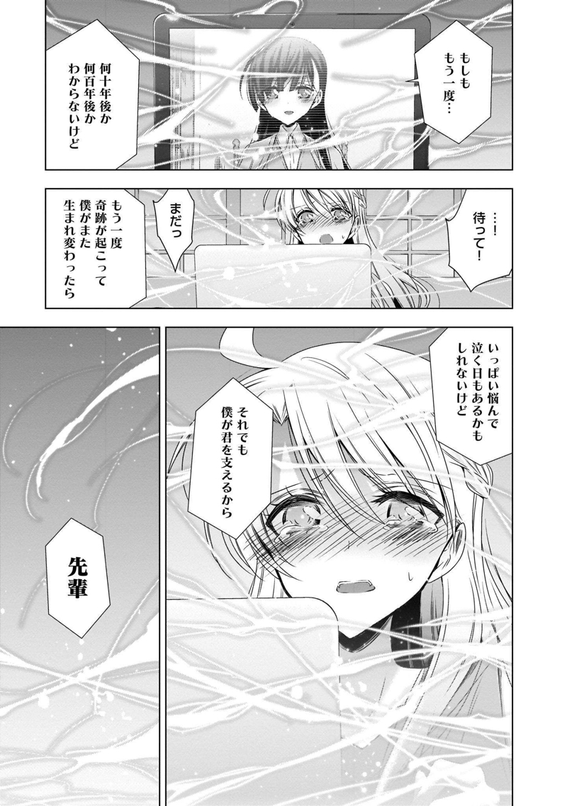 吸血鬼ちゃん×後輩ちゃん 第21話 - Page 34