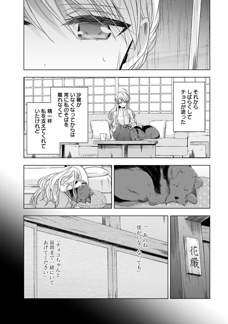 吸血鬼ちゃん×後輩ちゃん 第21話 - Page 13