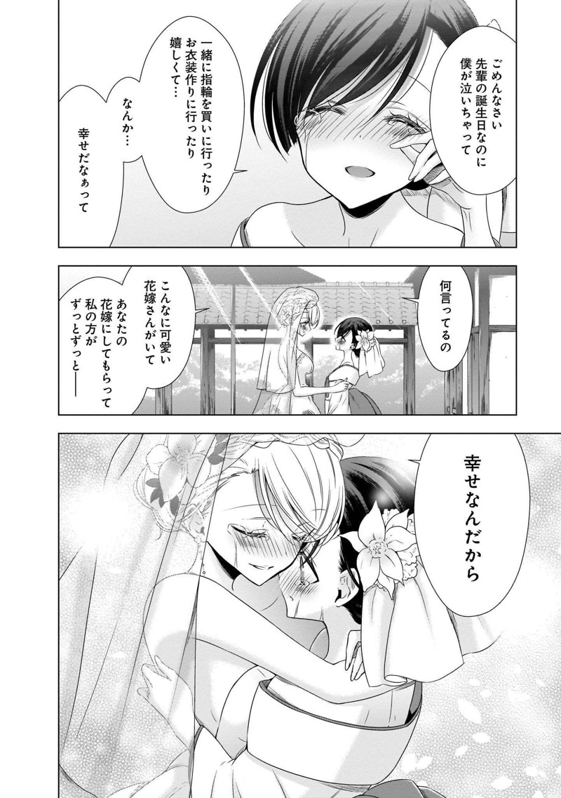 吸血鬼ちゃん×後輩ちゃん 第20話 - Page 25