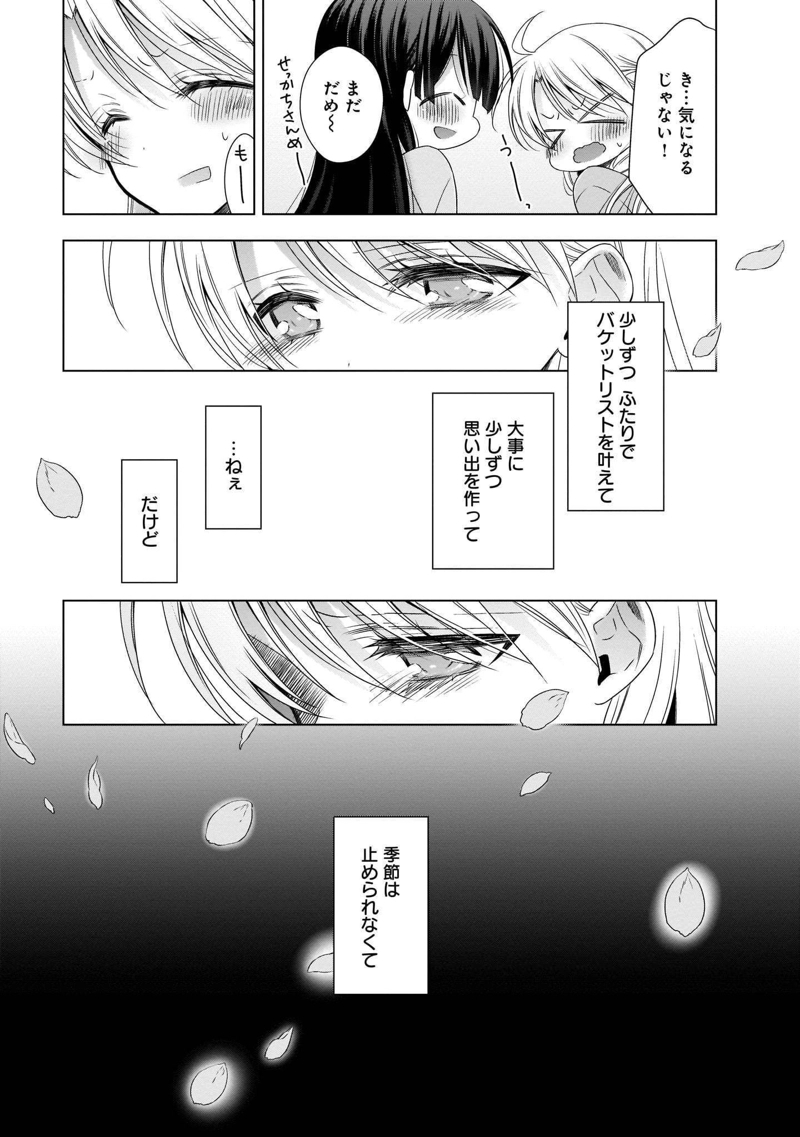 吸血鬼ちゃん×後輩ちゃん 第21話 - Page 4