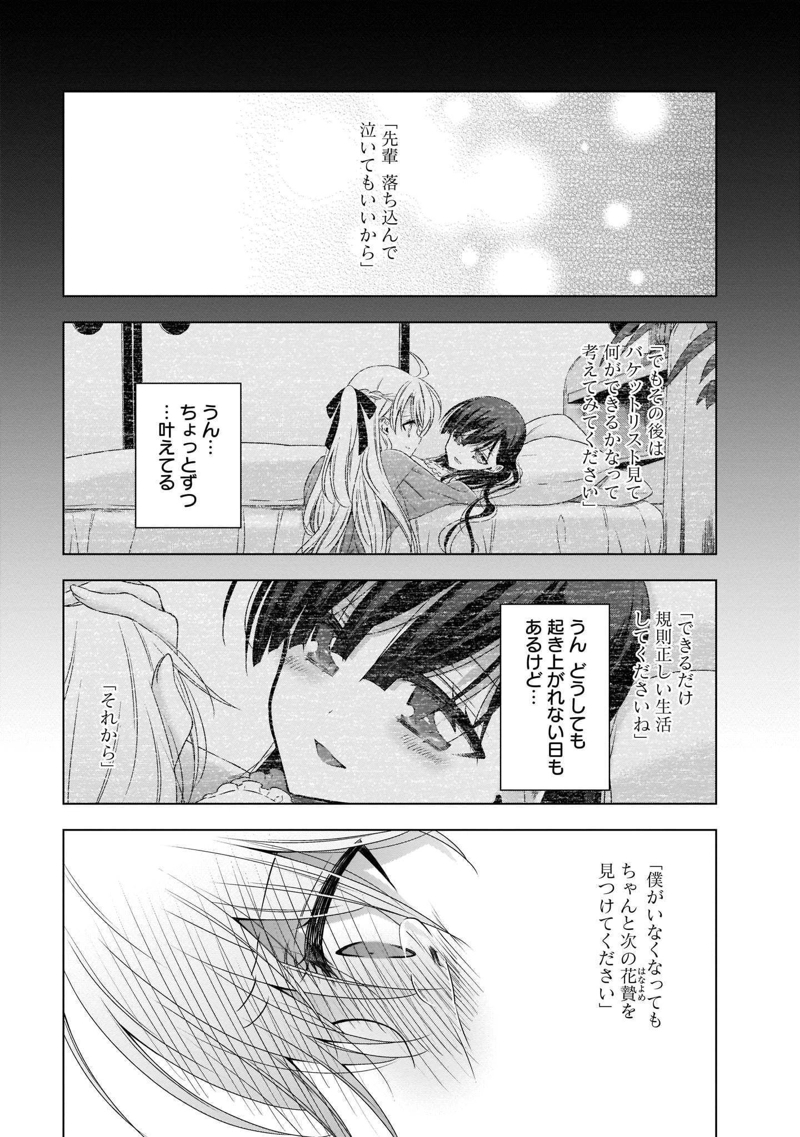 吸血鬼ちゃん×後輩ちゃん 第21話 - Page 16