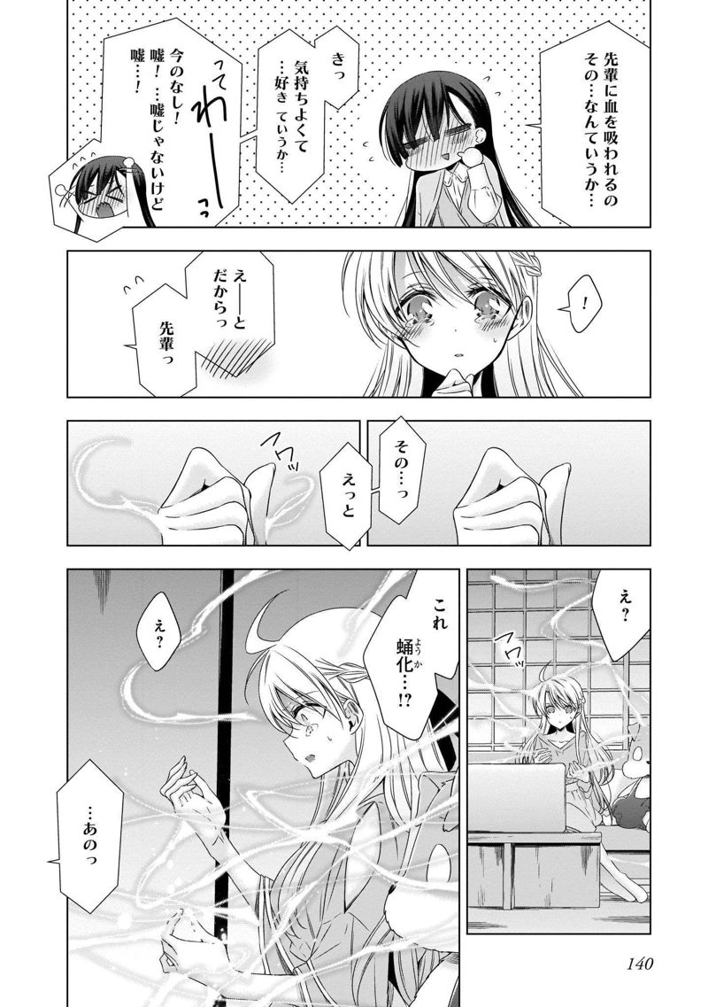 吸血鬼ちゃん×後輩ちゃん 第21話 - Page 33