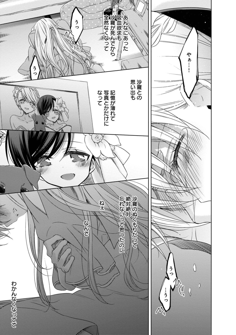 吸血鬼ちゃん×後輩ちゃん 第21話 - Page 18