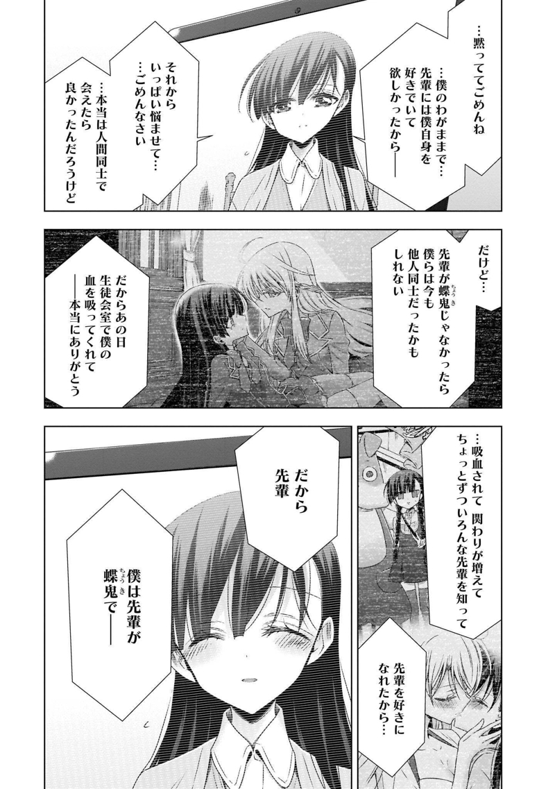 吸血鬼ちゃん×後輩ちゃん 第21話 - Page 30