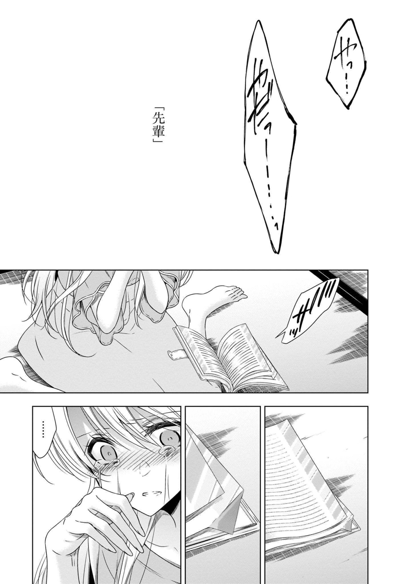 吸血鬼ちゃん×後輩ちゃん 第21話 - Page 20