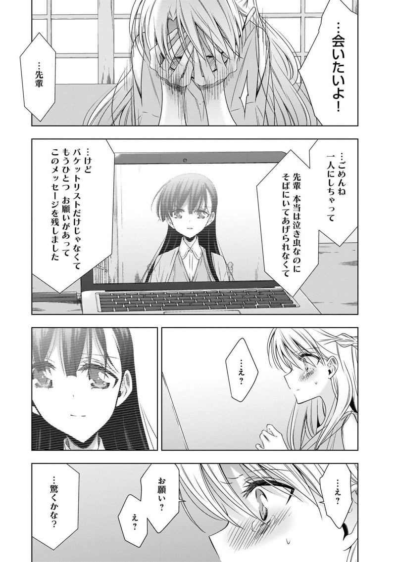 吸血鬼ちゃん×後輩ちゃん 第21話 - Page 28