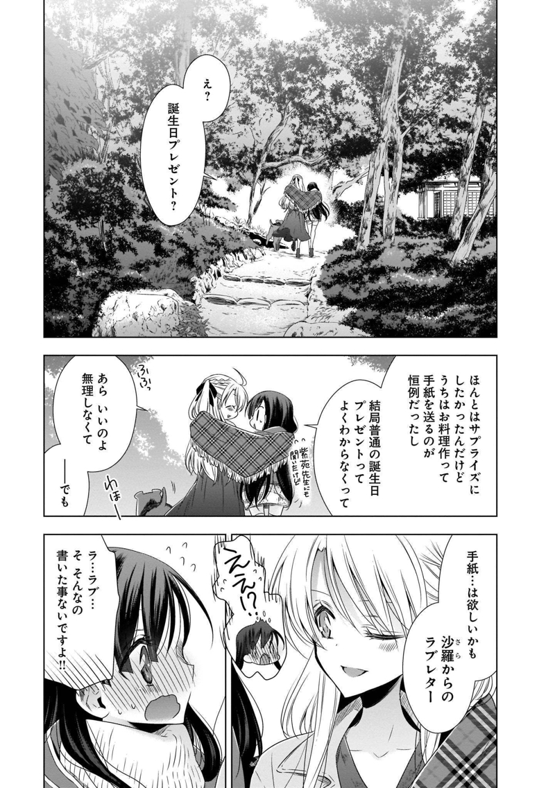 吸血鬼ちゃん×後輩ちゃん 第20話 - Page 2
