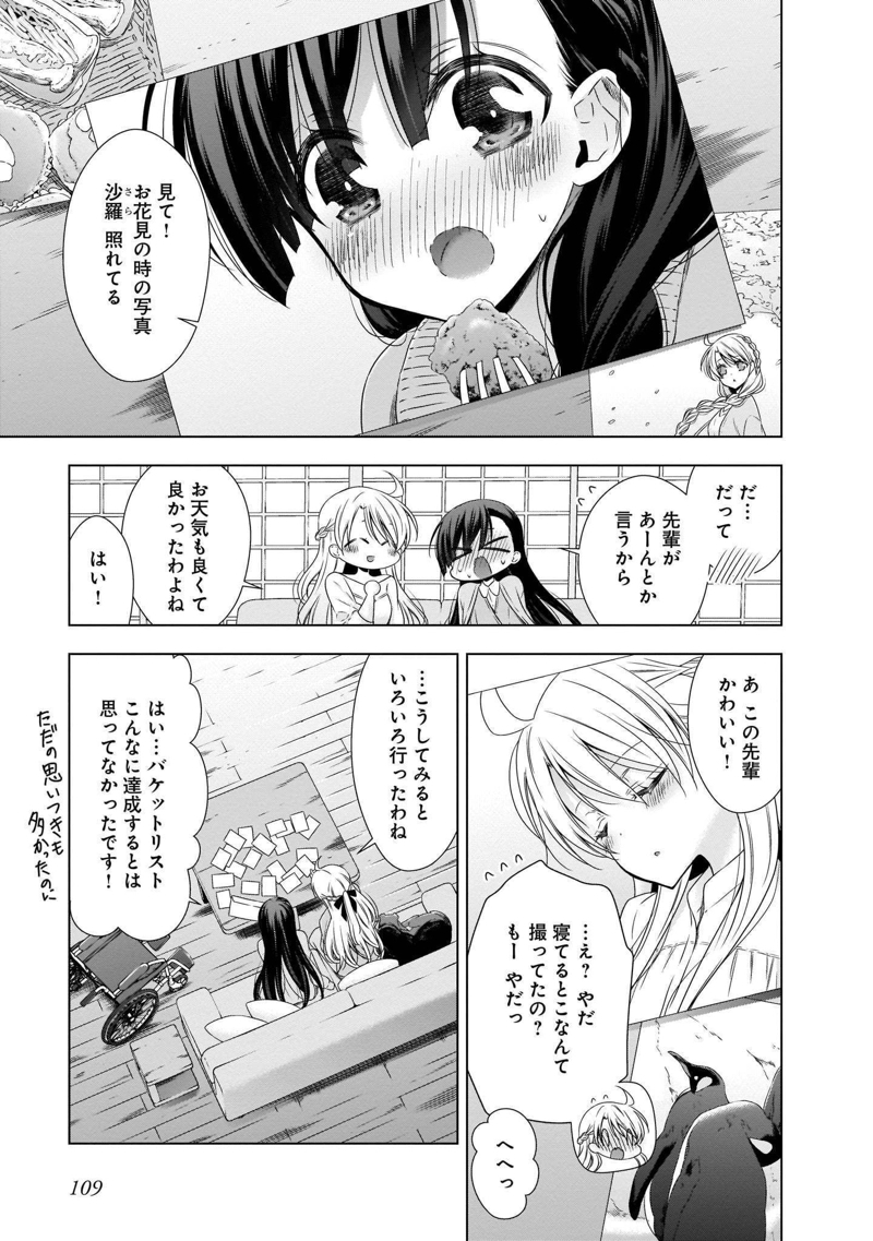 吸血鬼ちゃん×後輩ちゃん 第21話 - Page 2