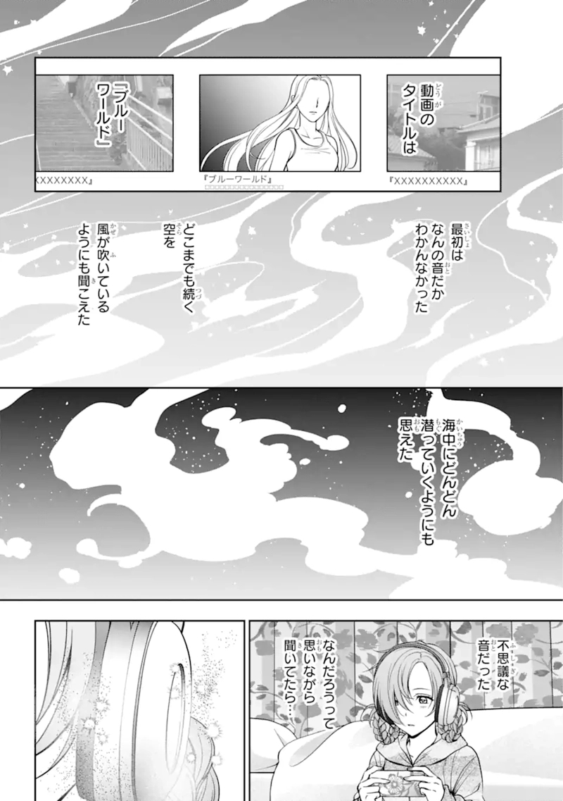 裏世界ピクニック 第56.1話 - Page 14