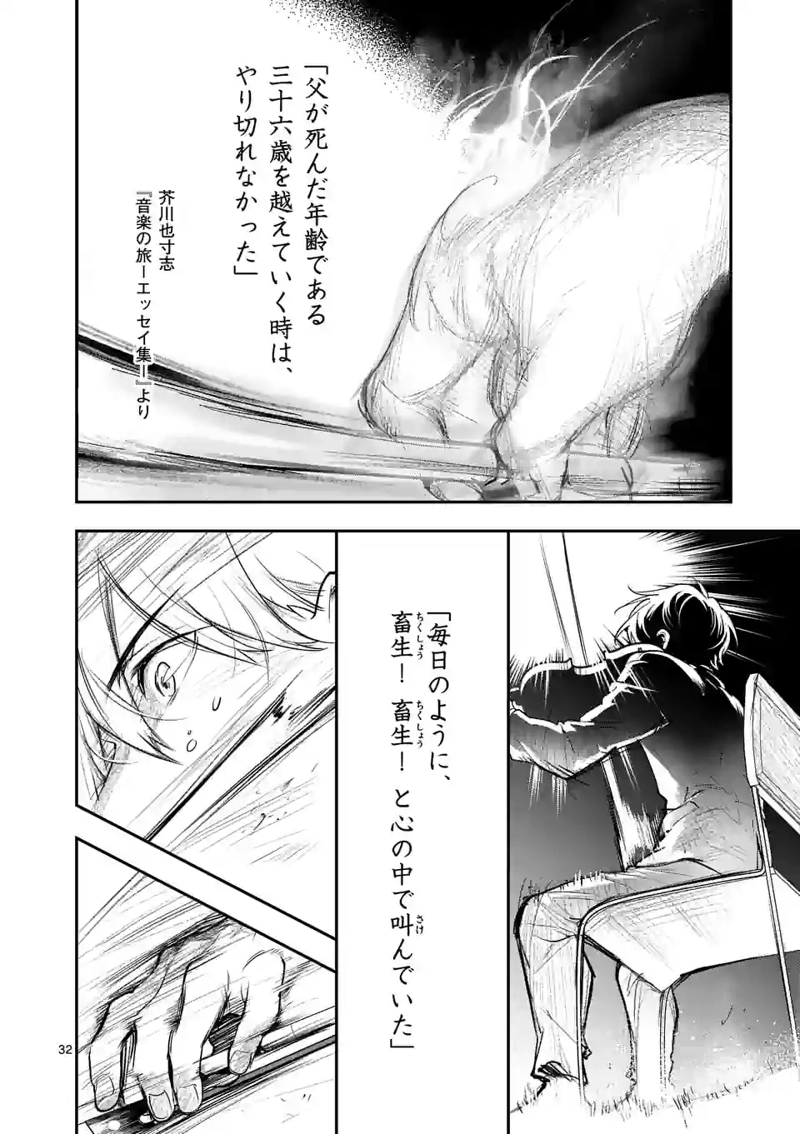 青のオーケストラ 第73.2話 - Page 13