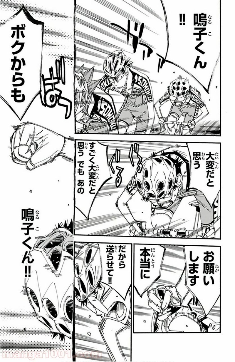 弱虫ペダル 第499話 - Page 13