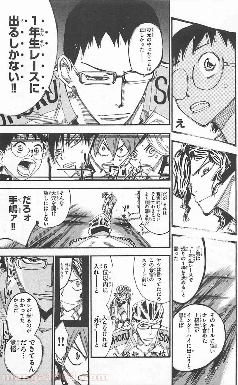 弱虫ペダル 第284話 - Page 3