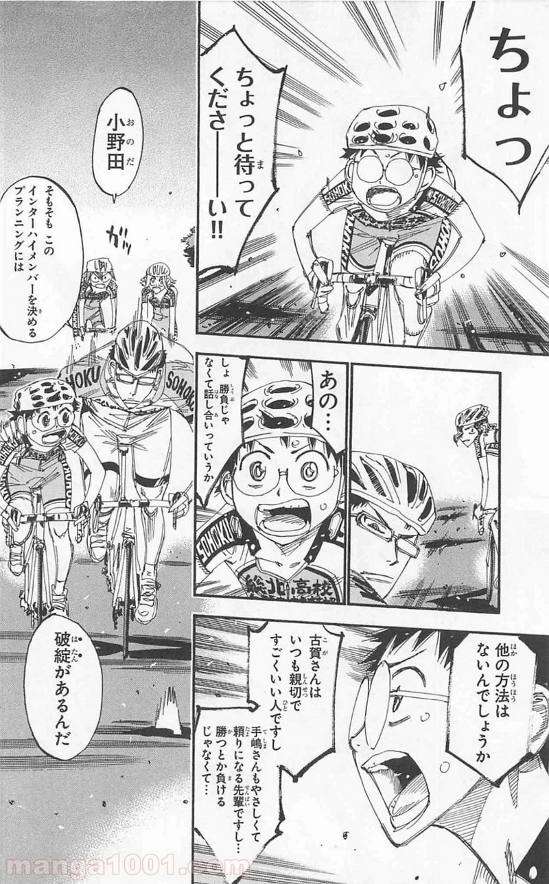 弱虫ペダル 第284話 - Page 2