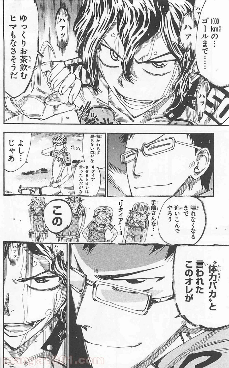 弱虫ペダル 第284話 - Page 20