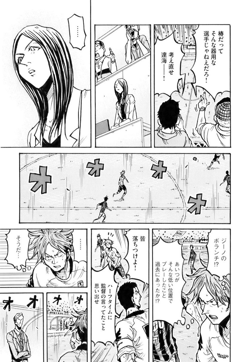 ジャイアントキリング 第251話 - Page 4