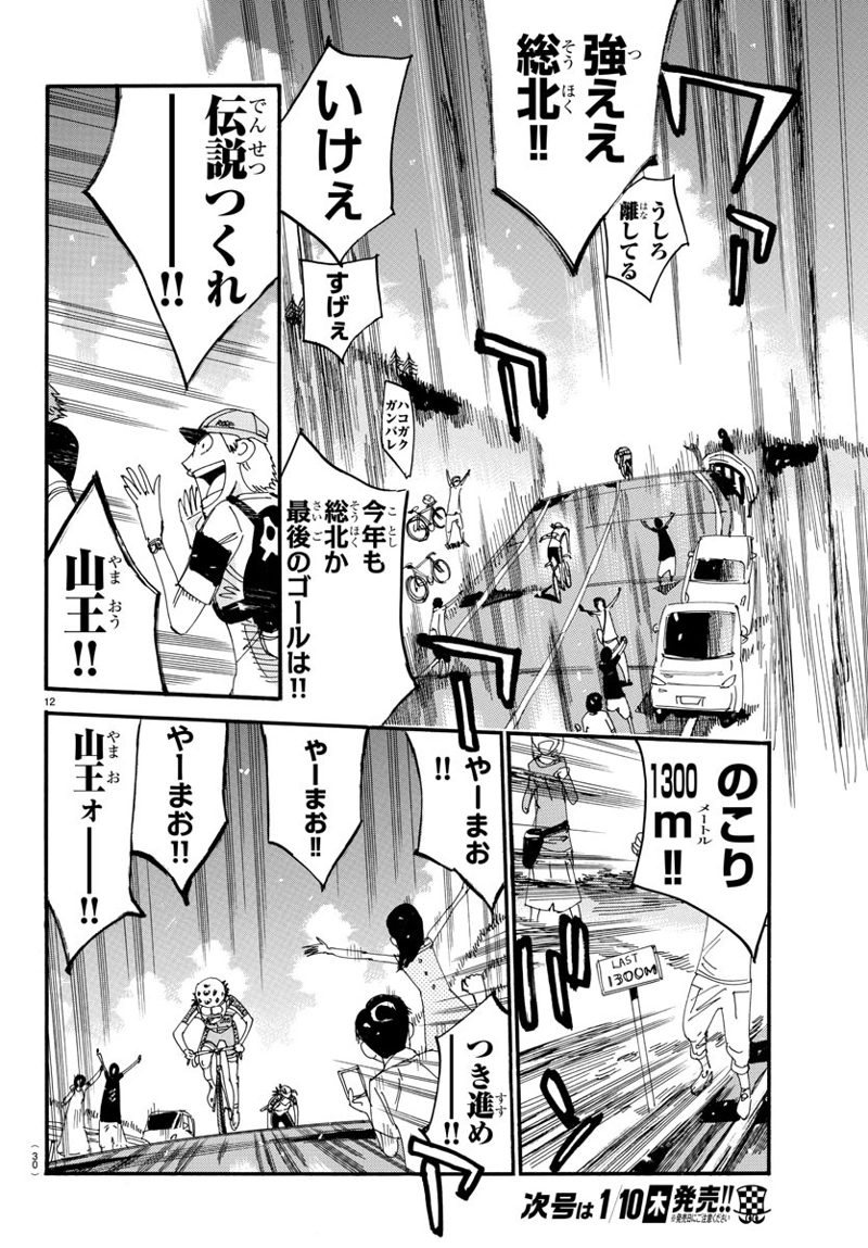 弱虫ペダル 第524話 - Page 16