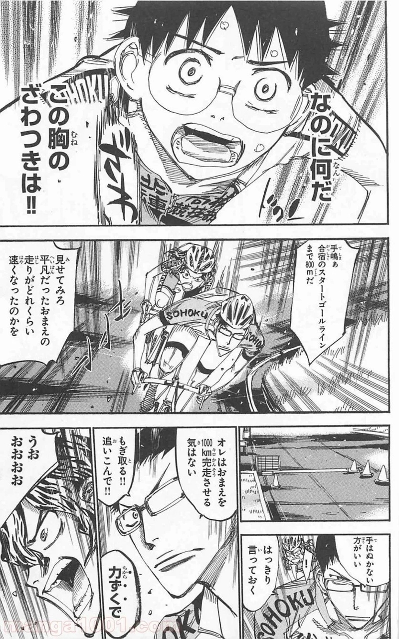 弱虫ペダル 第284話 - Page 15