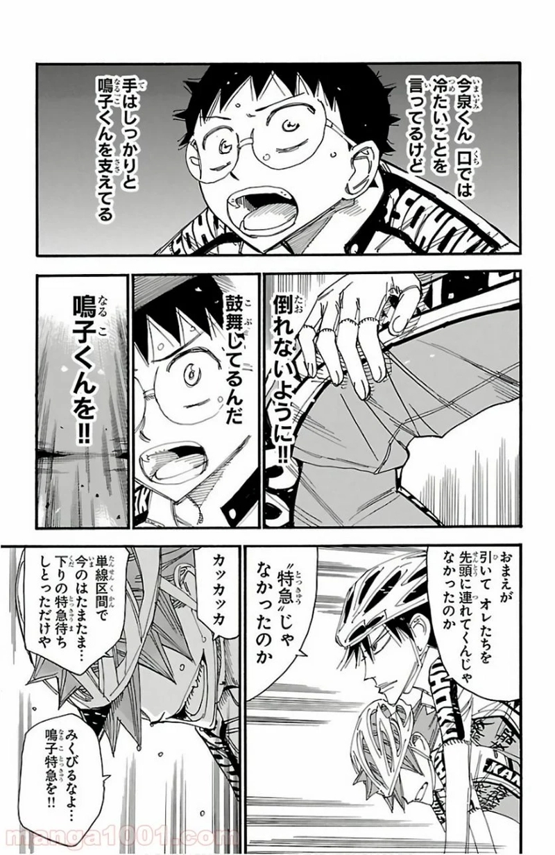 弱虫ペダル 第499話 - Page 5
