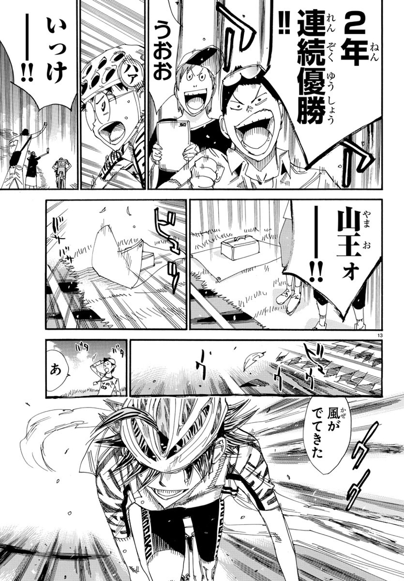 弱虫ペダル 第524話 - Page 17