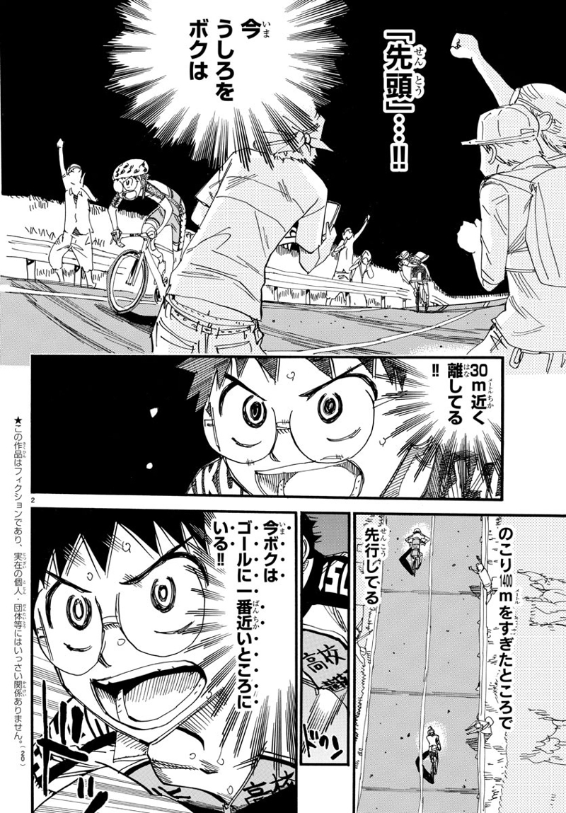 弱虫ペダル 第524話 - Page 6