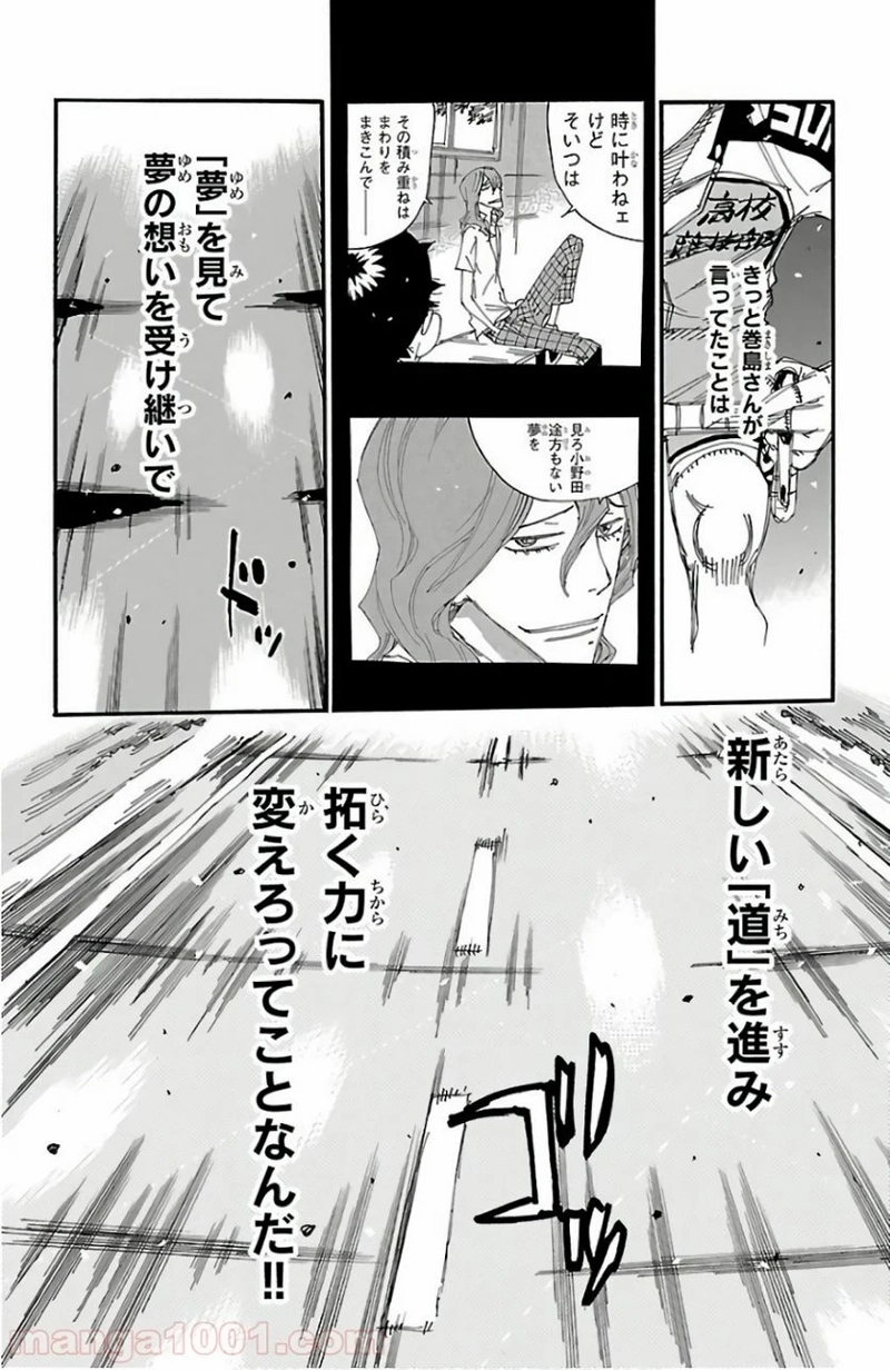 弱虫ペダル 第499話 - Page 12