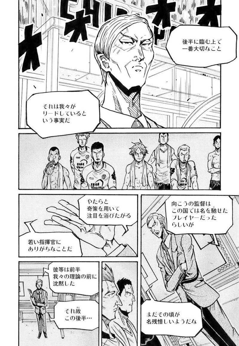 ジャイアントキリング 第251話 - Page 23