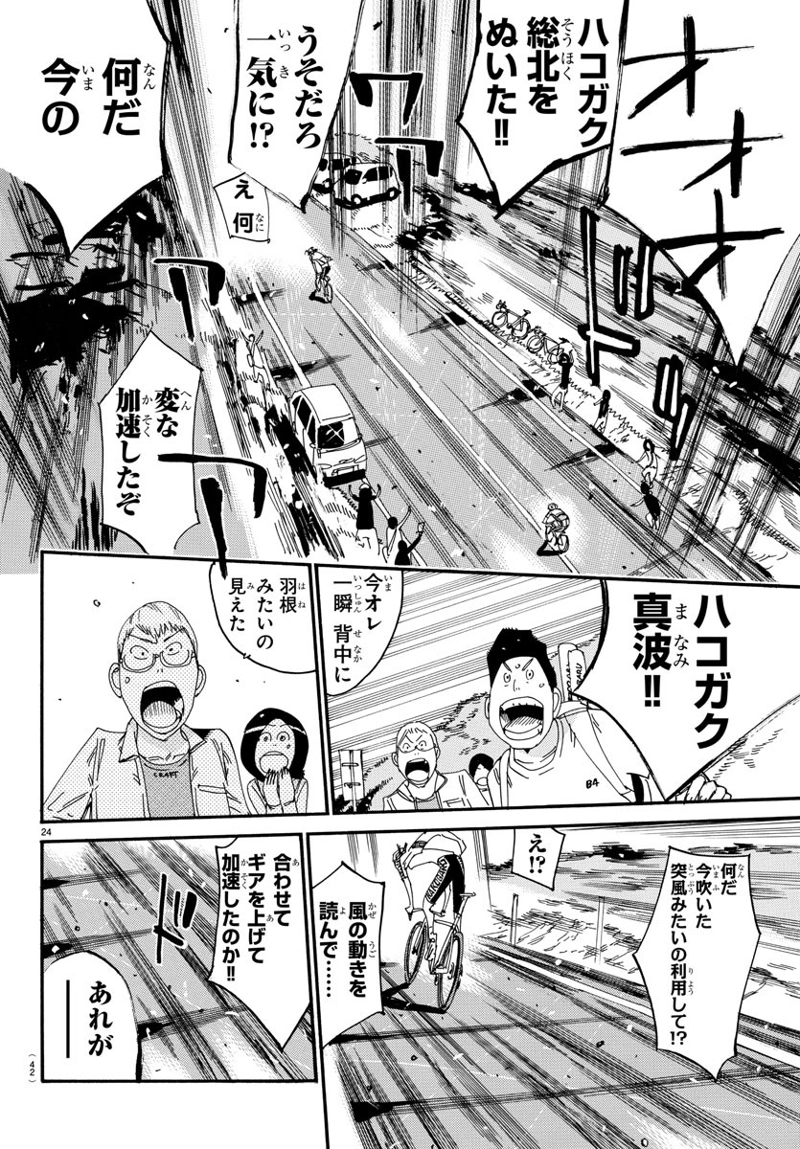弱虫ペダル 第524話 - Page 28
