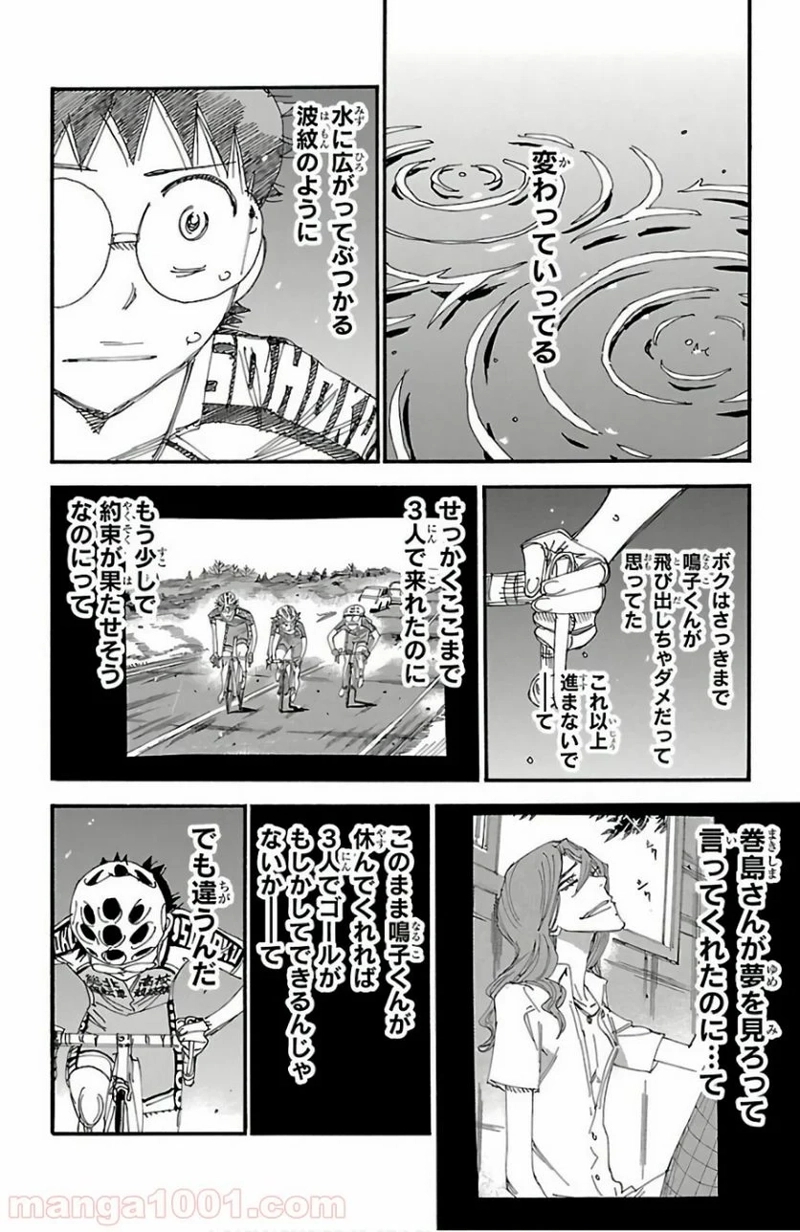 弱虫ペダル 第499話 - Page 10