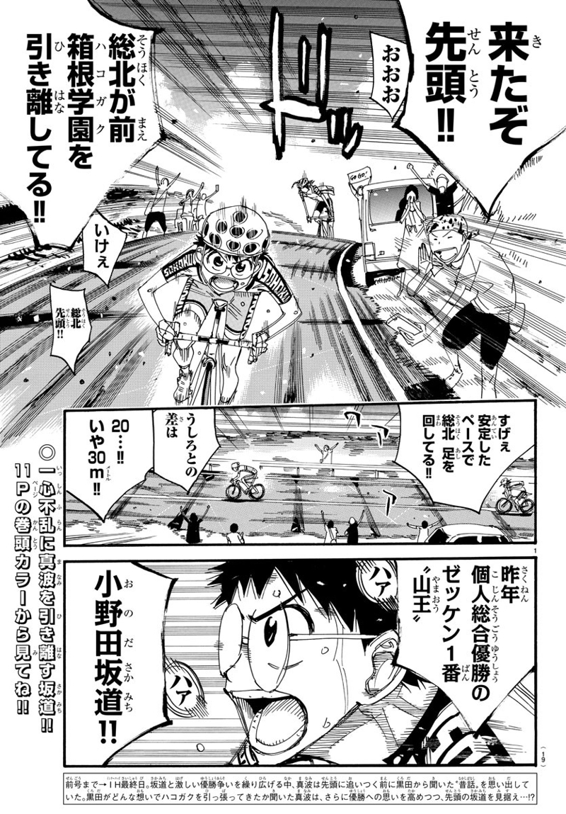 弱虫ペダル 第524話 - Page 5