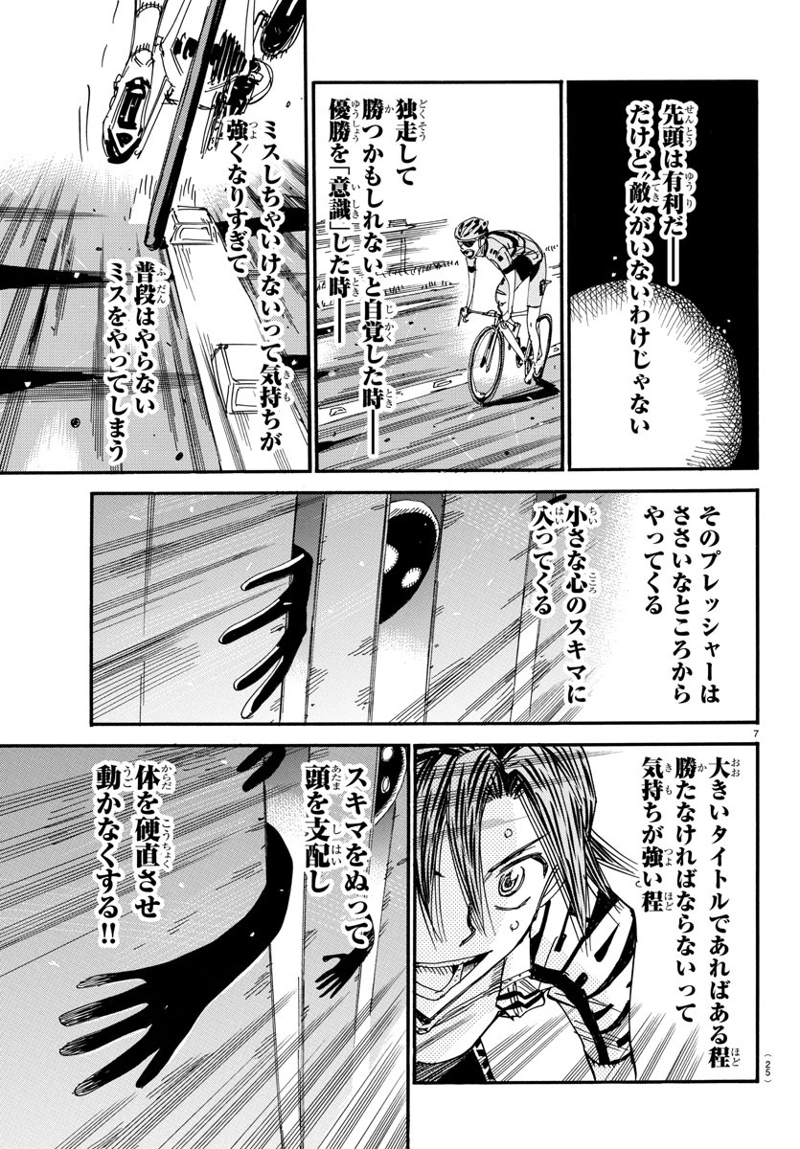 弱虫ペダル 第524話 - Page 11