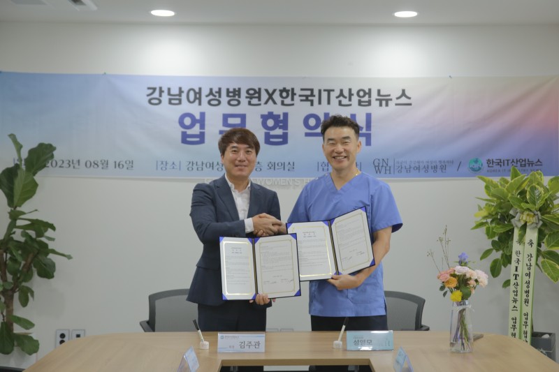 강남여성병원, 한국IT산업뉴스 업무협약 체결