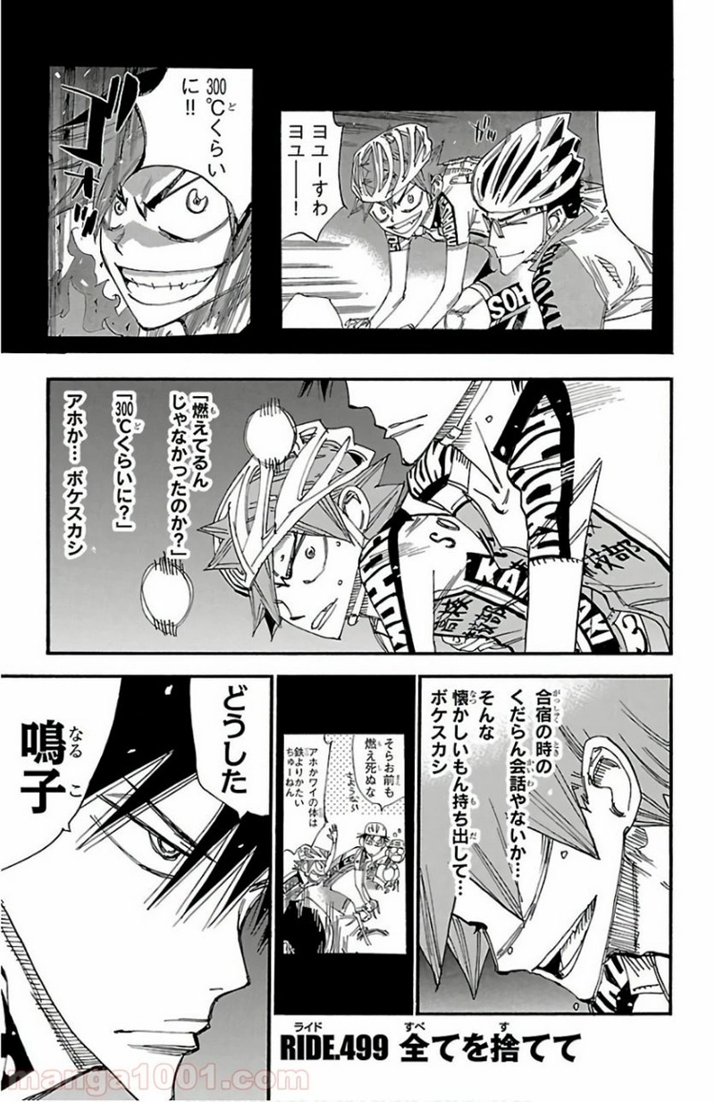 弱虫ペダル 第499話 - Page 1