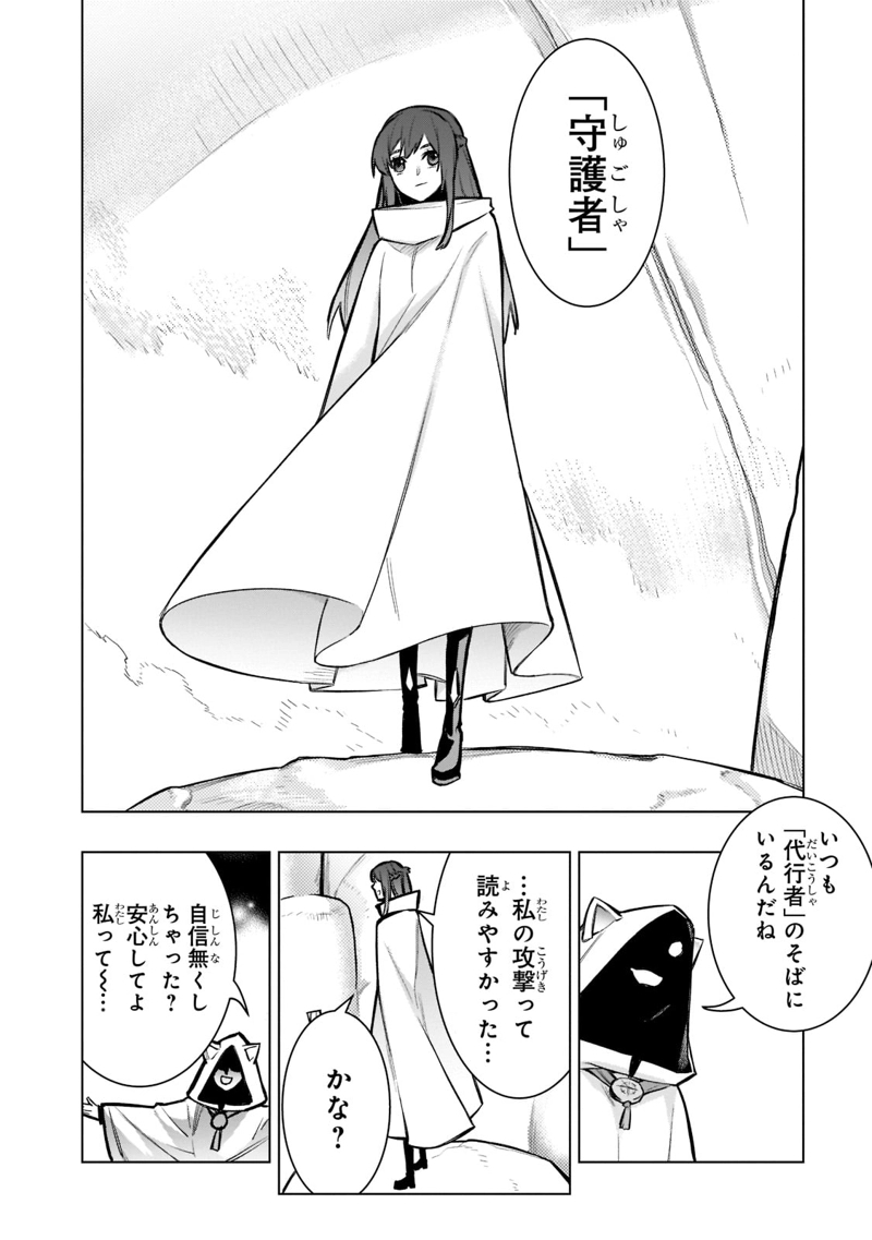 黒の召喚士 第97話 - Page 4