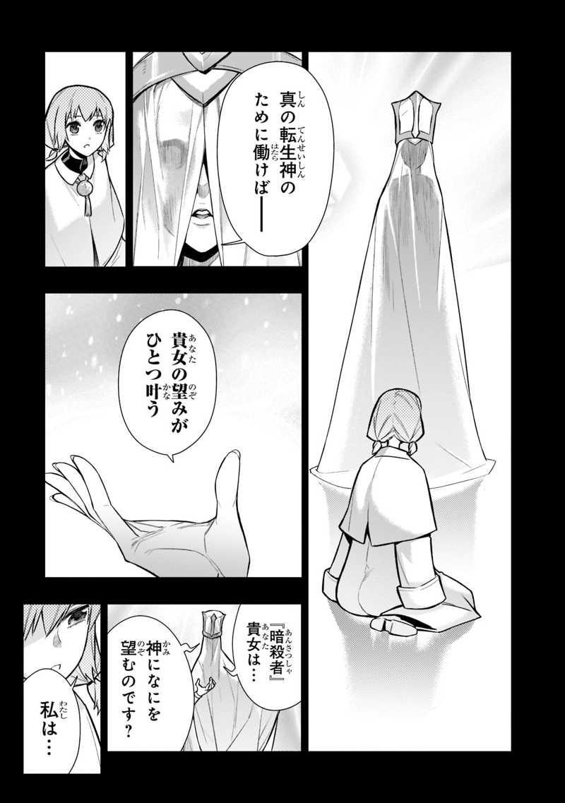 黒の召喚士 第110話 - Page 3
