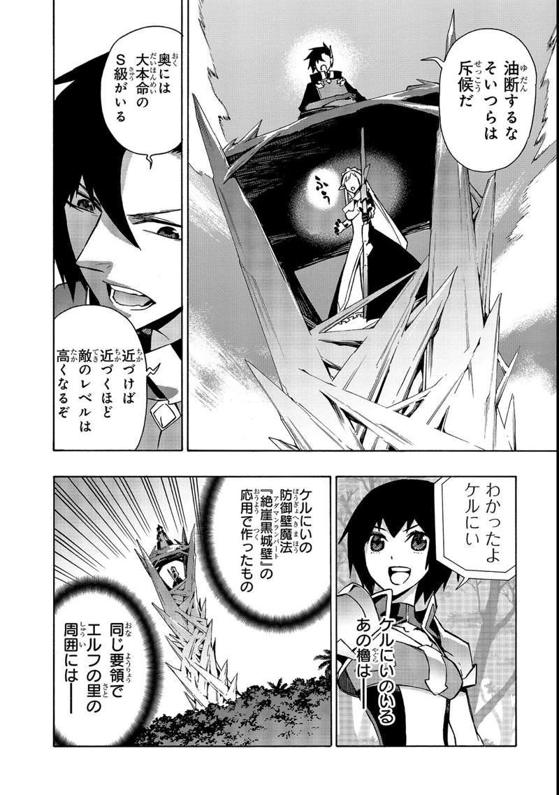 黒の召喚士 第30話 - Page 10