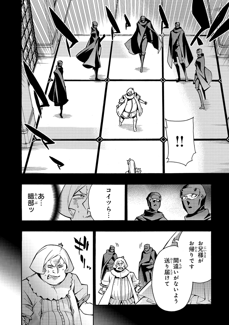 黒の召喚士 第0話 - Page 12