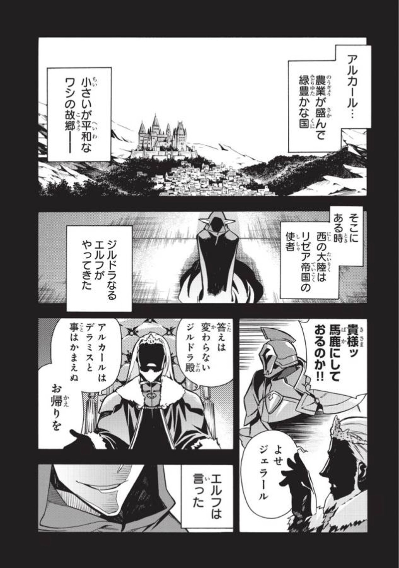 黒の召喚士 第4話 - Page 21