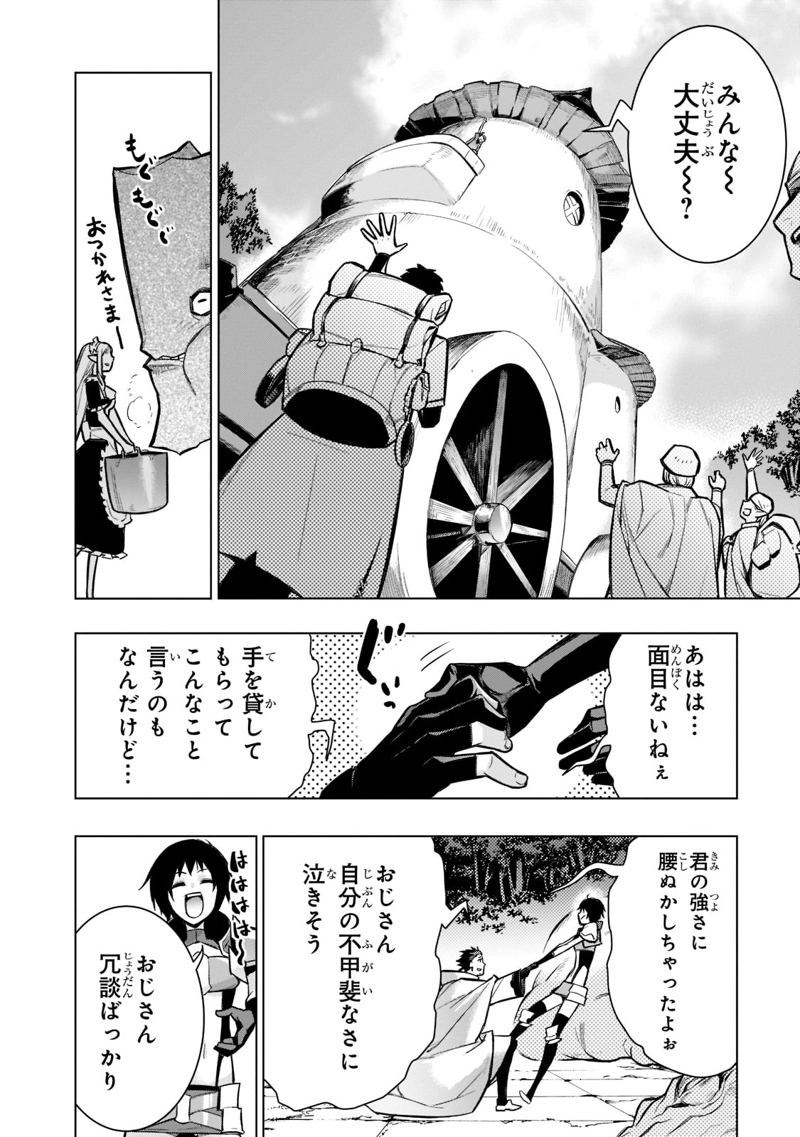 黒の召喚士 第99話 - Page 14