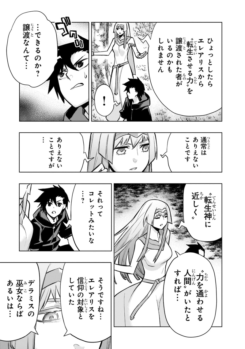 黒の召喚士 第97話 - Page 13