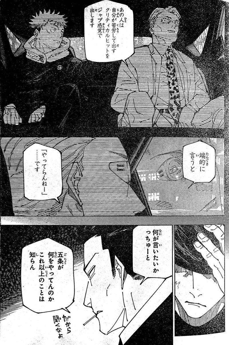 呪術廻戦 第231話 - Page 3