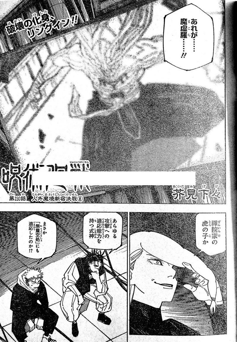 呪術廻戦 第230話 - Page 1