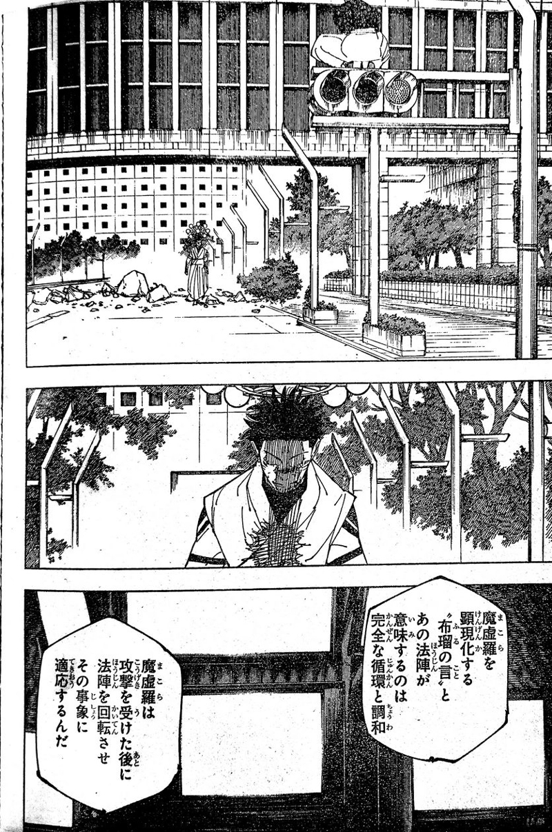 呪術廻戦 第231話 - Page 10