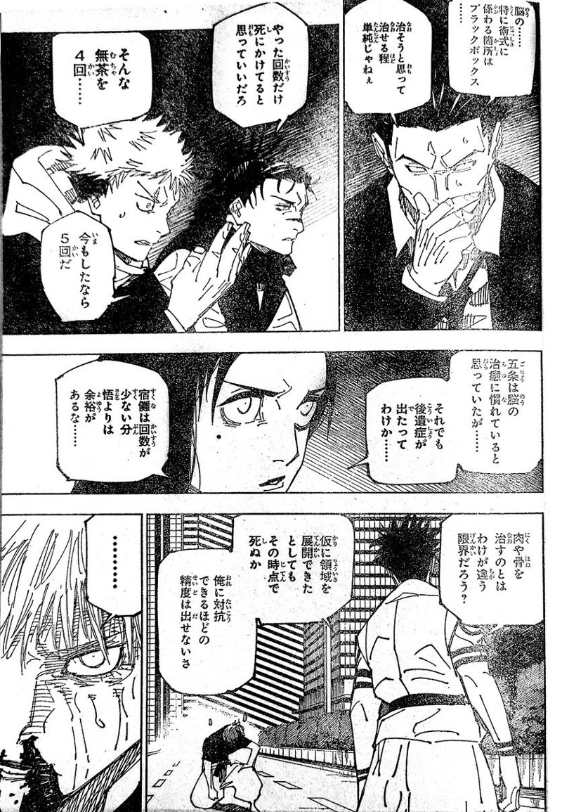 呪術廻戦 第230話 - Page 11