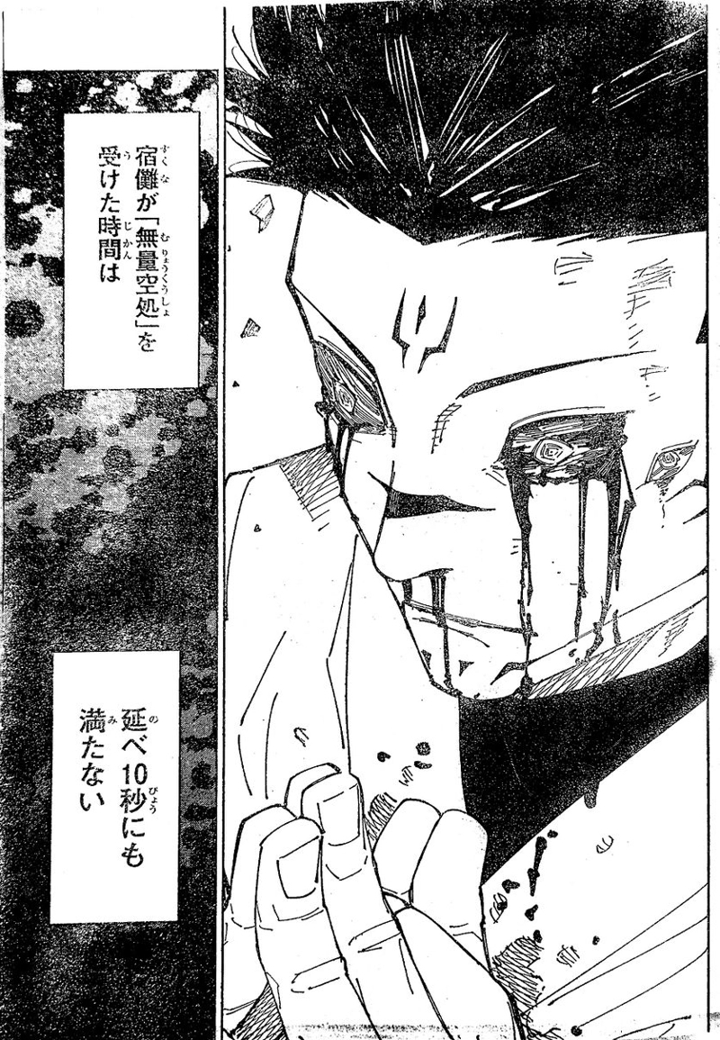 呪術廻戦 第230話 - Page 15