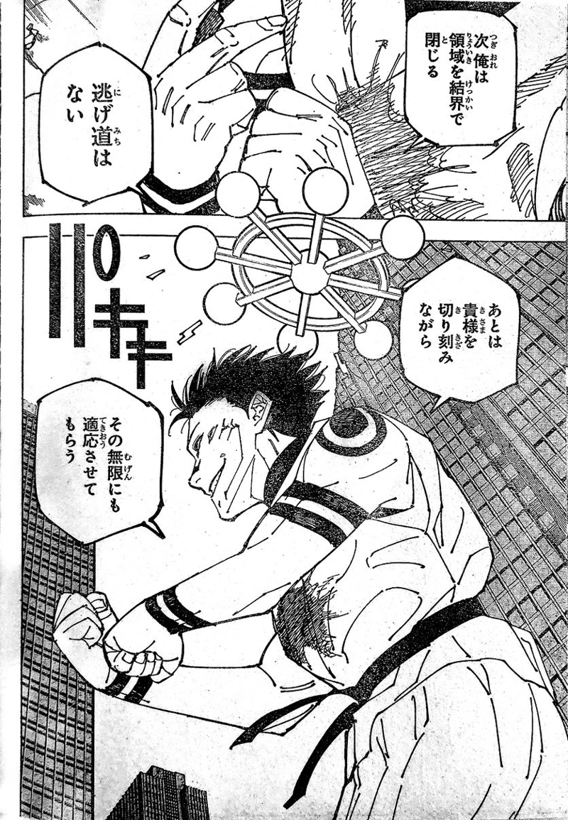 呪術廻戦 第230話 - Page 12