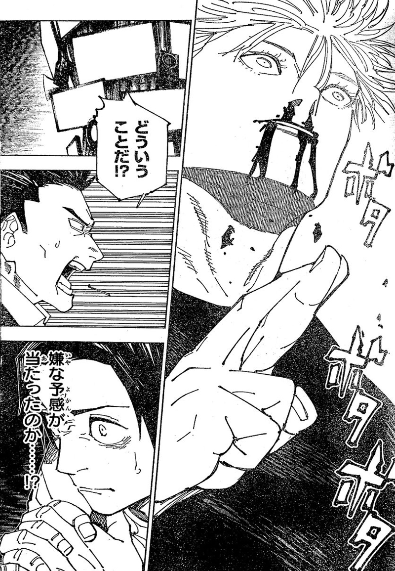呪術廻戦 第230話 - Page 9